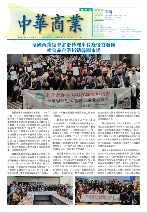 中華民國全國商業總會