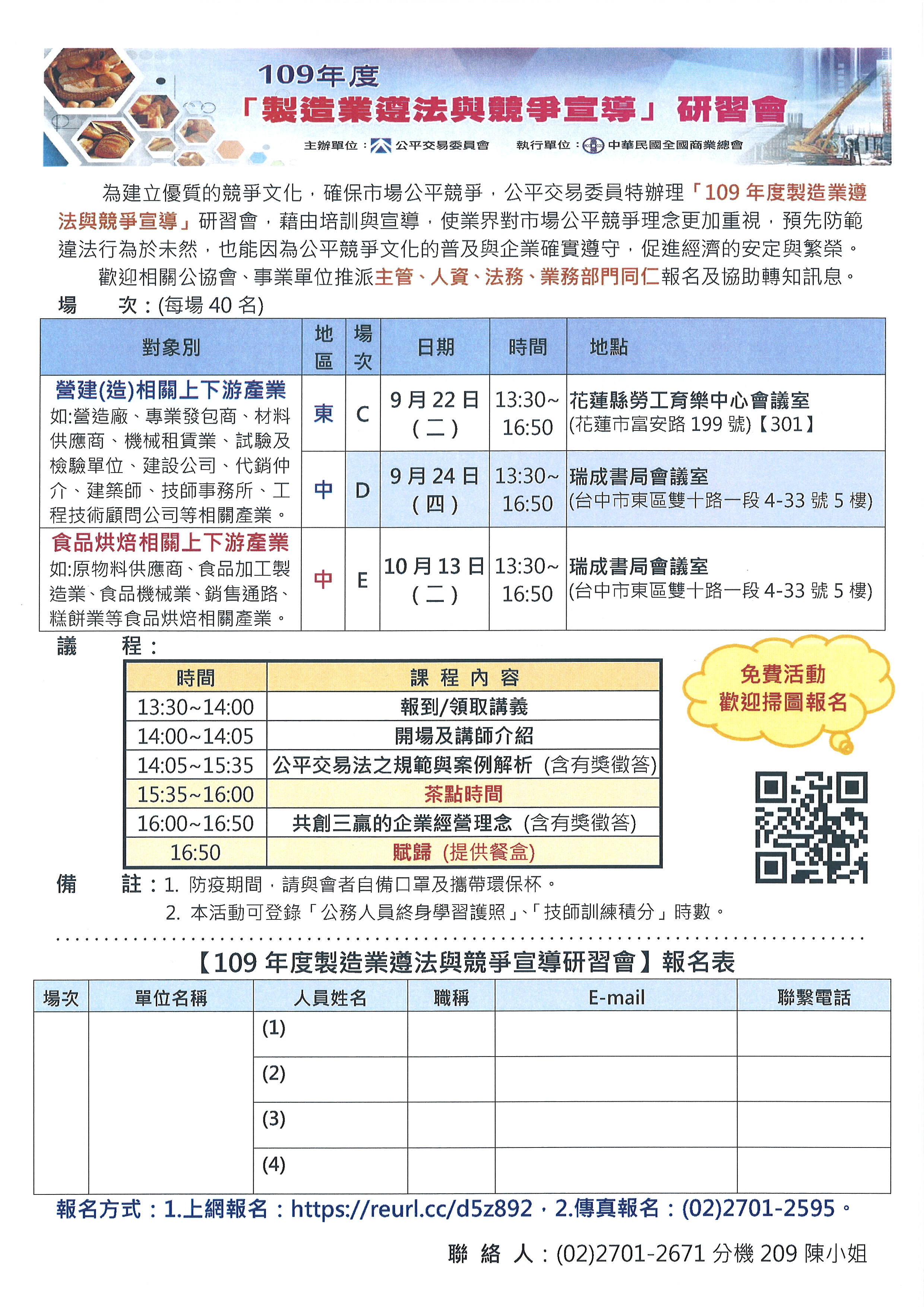 109公平會宣導研習會DM