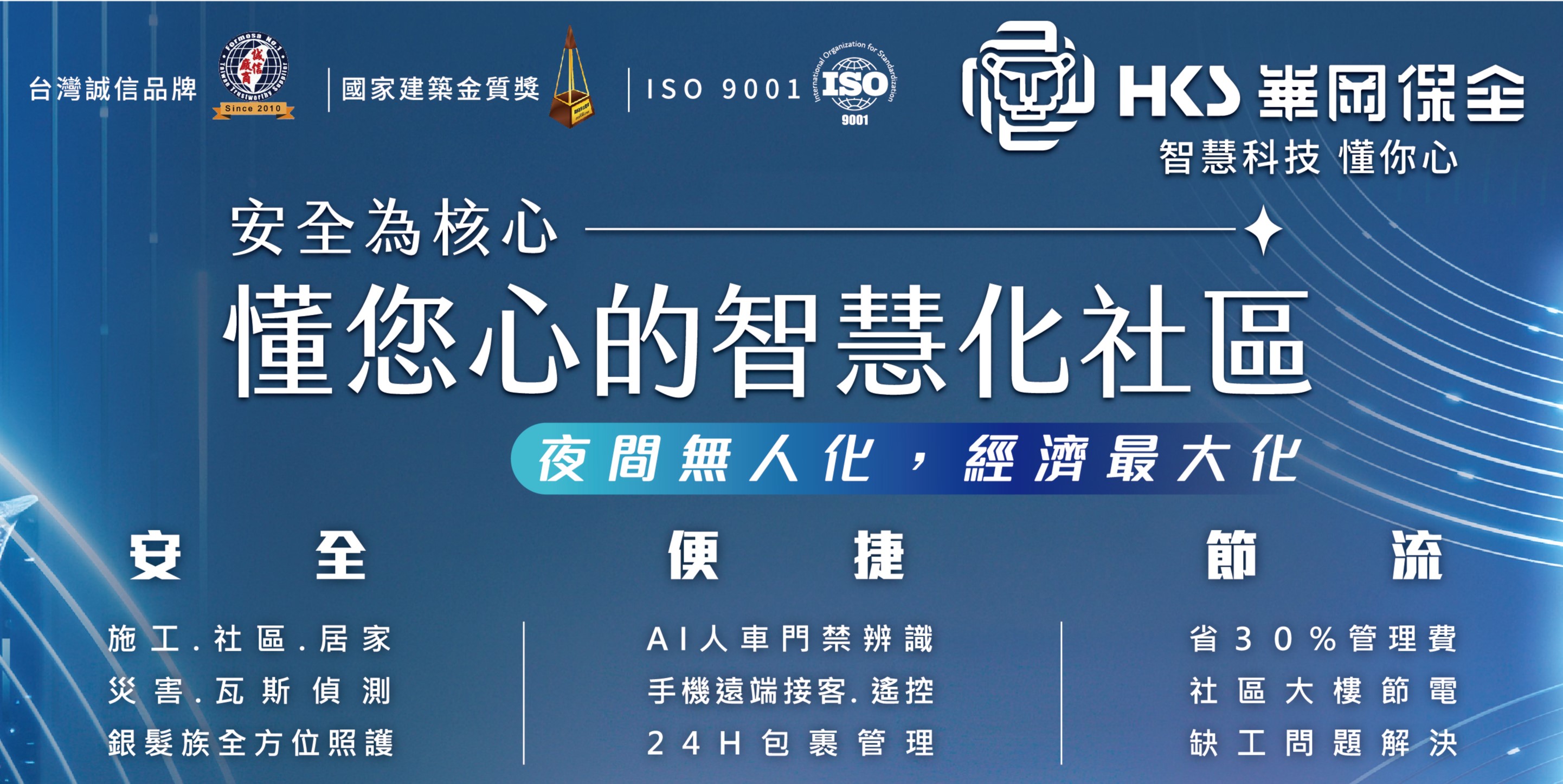 華岡保全股份有限公司