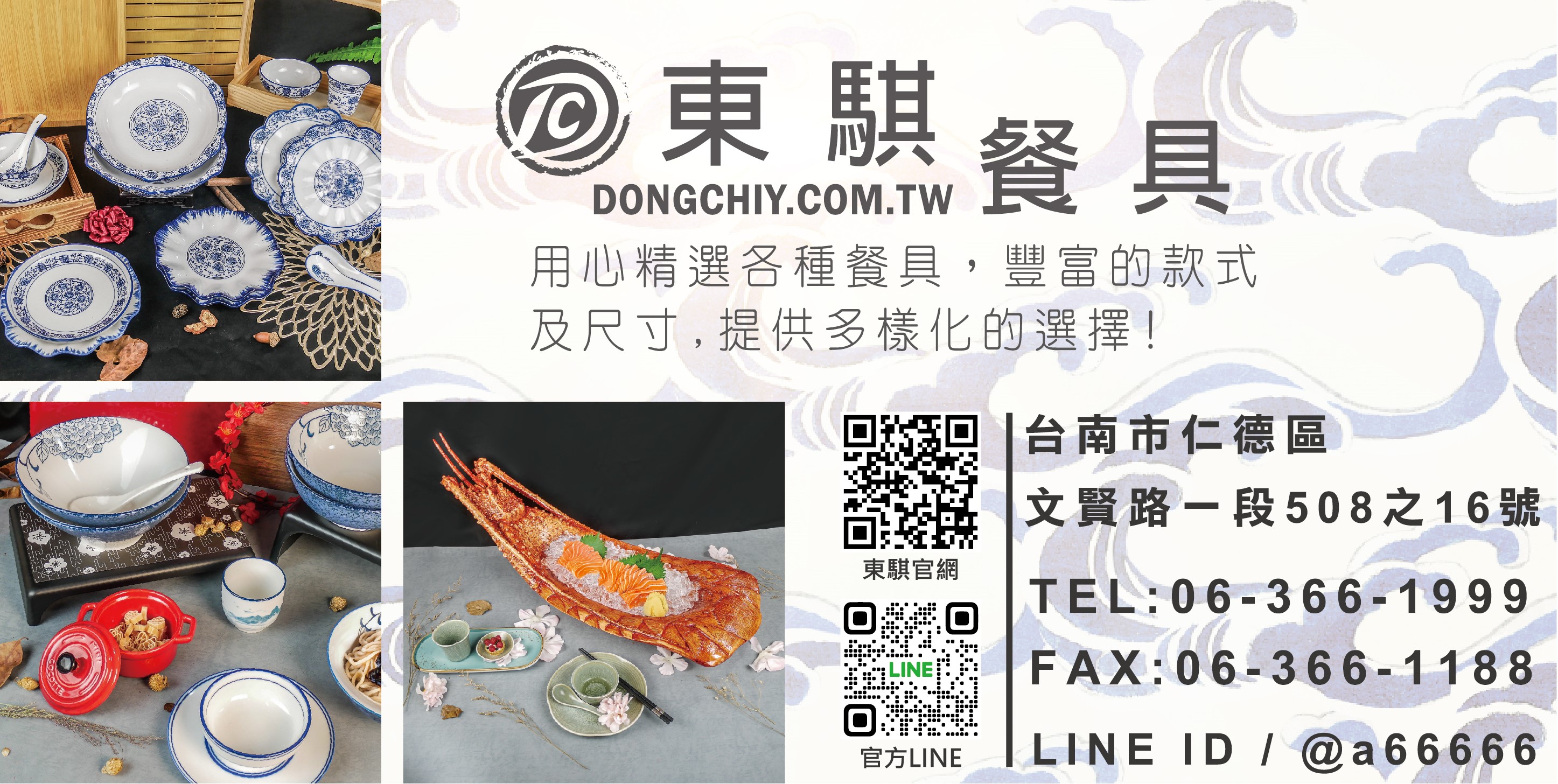 東騏實業有限公司