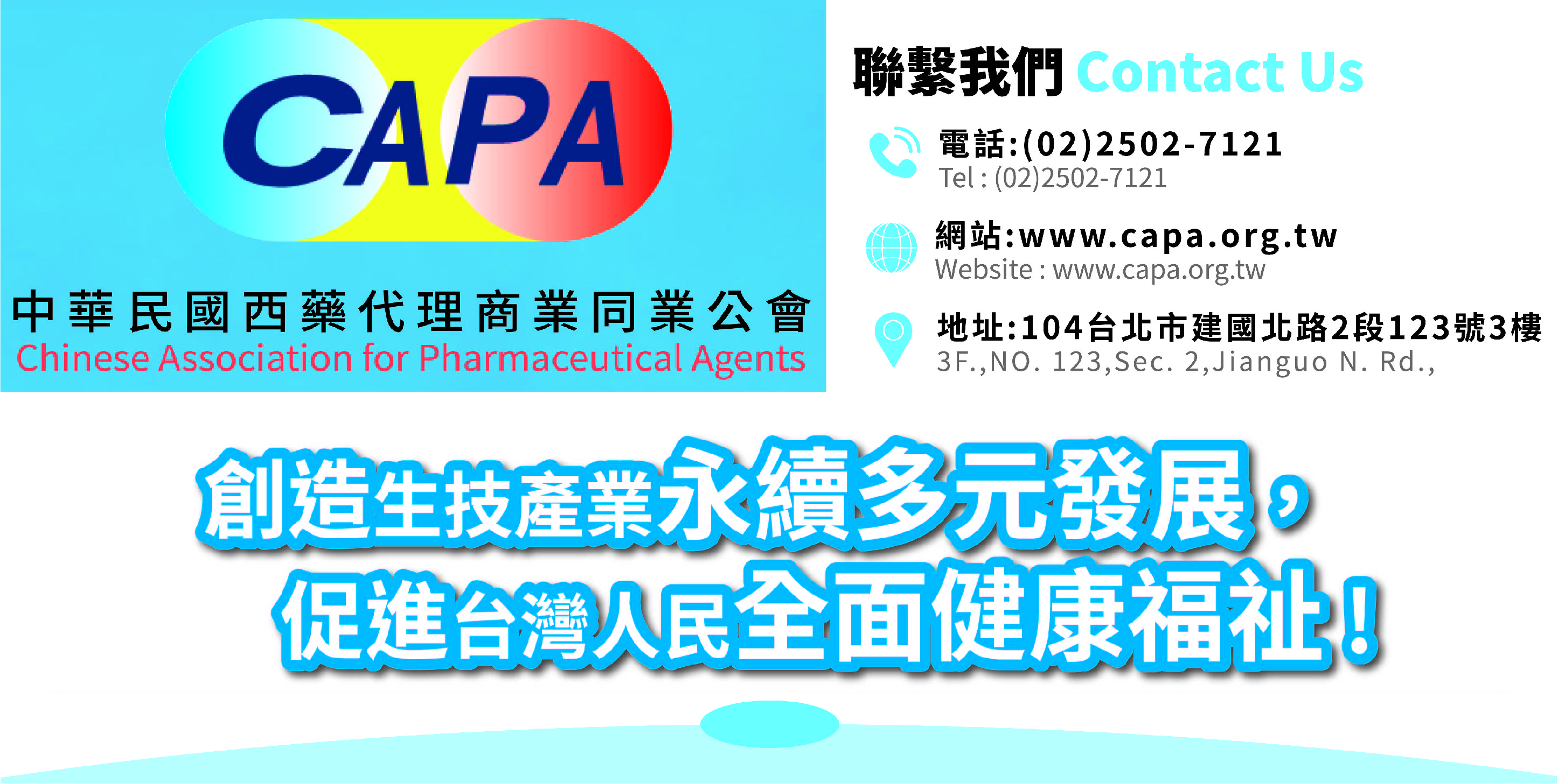 中華民國西藥代理商業同業公會