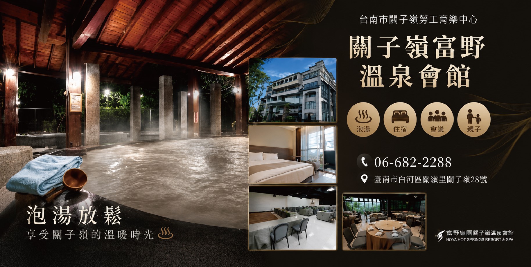 村野大飯店