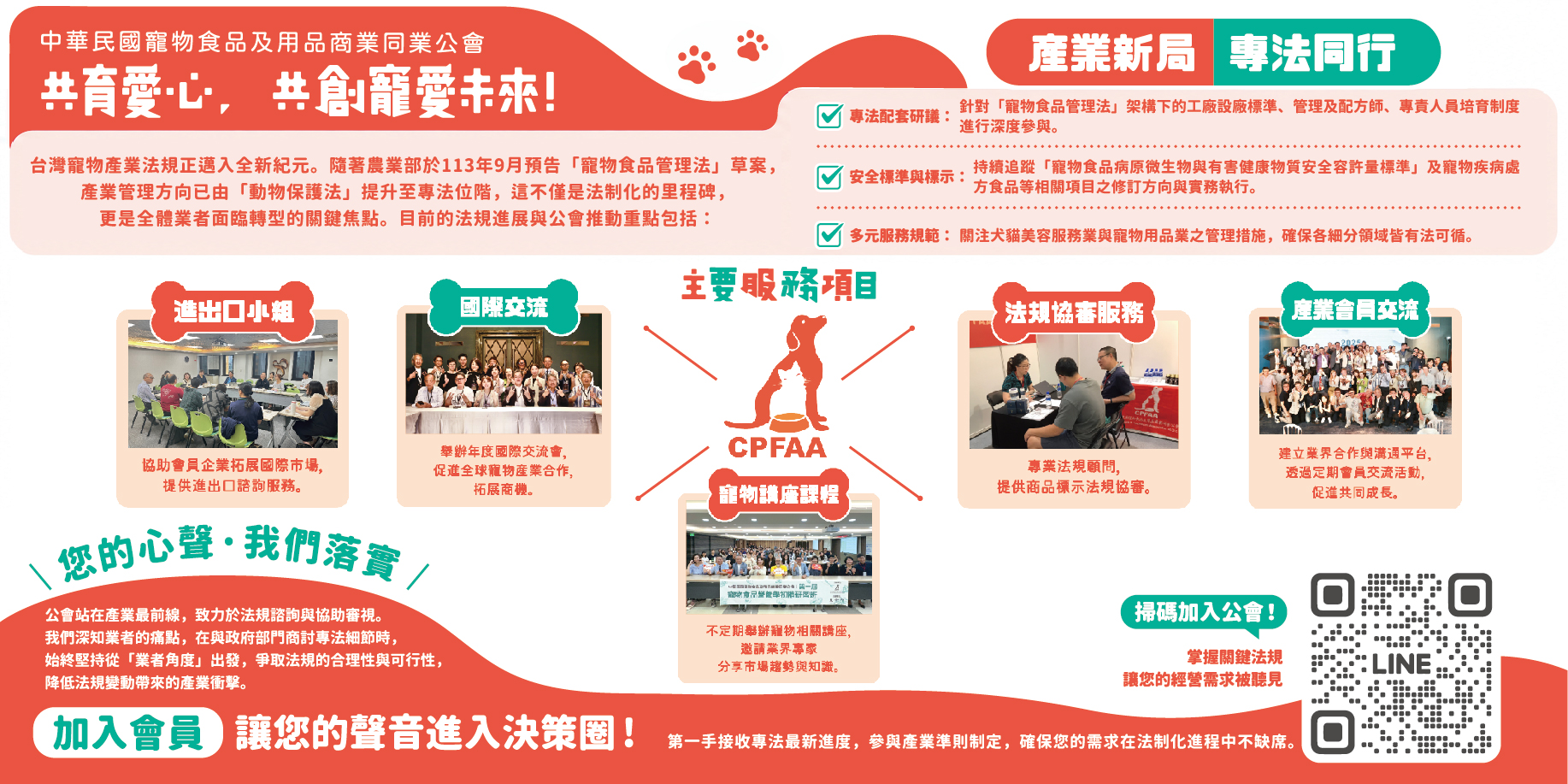 全國寵物食品及用品商業同業公會