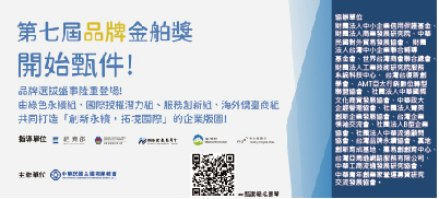 品牌金舶獎