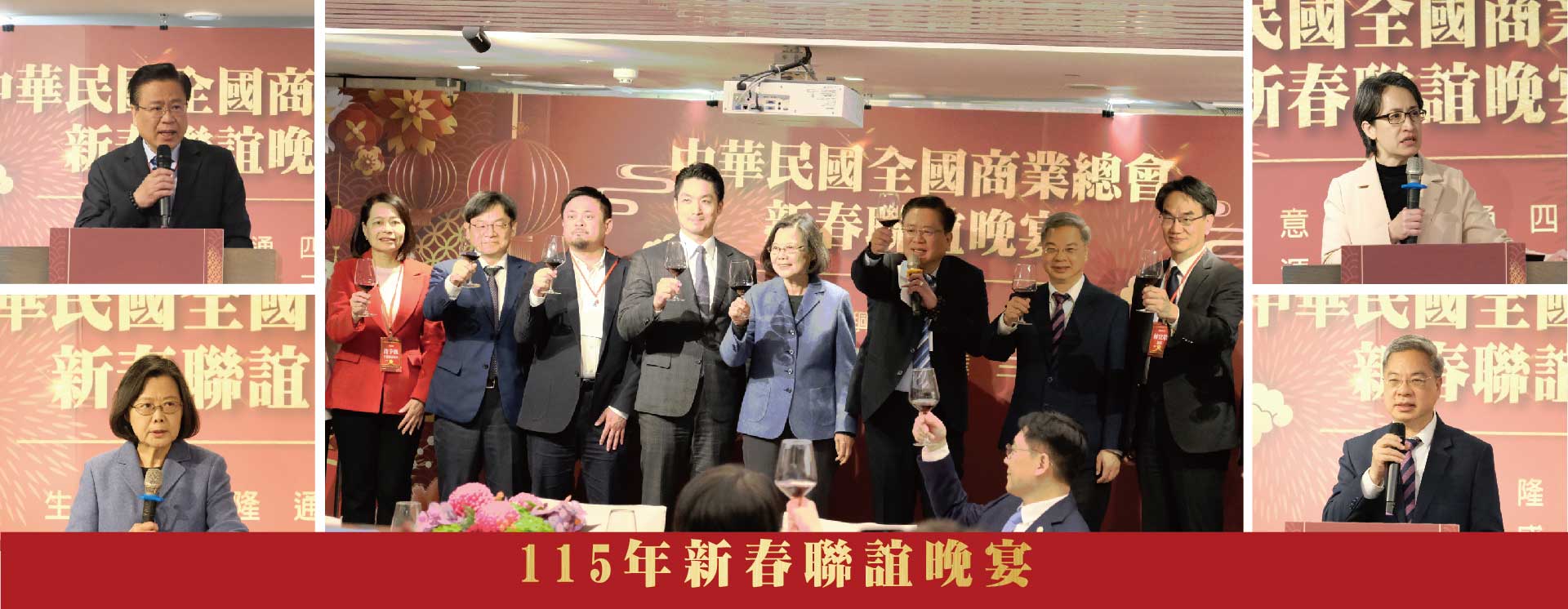 115年新春聯誼晚宴