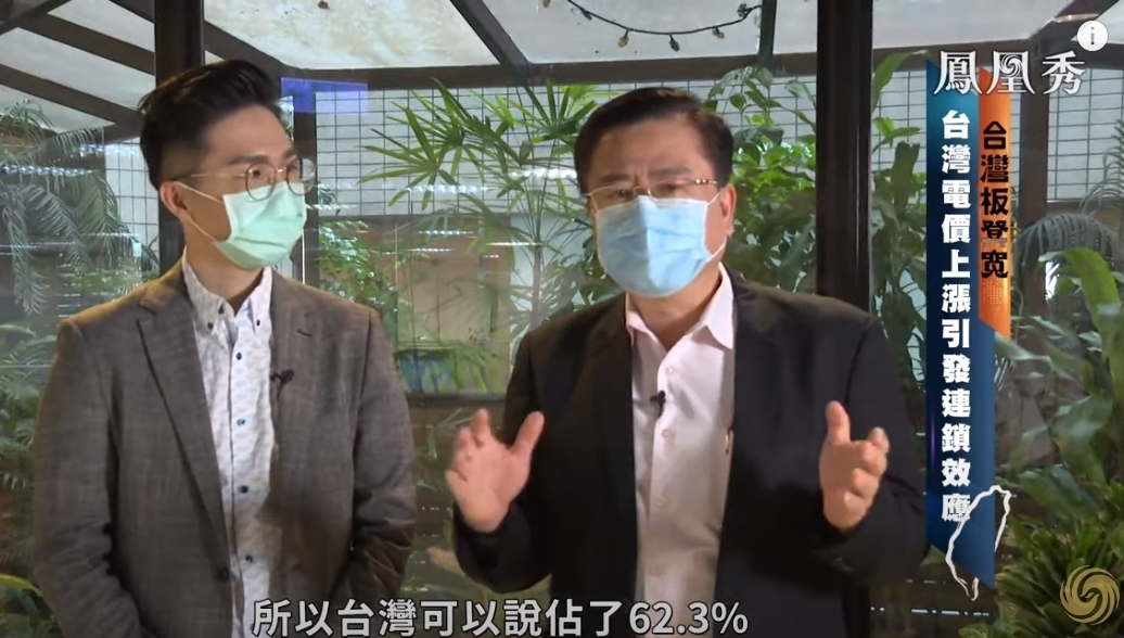 【鳳凰衛視 台灣板凳寬】台灣電價上漲引發連鎖效應｜缺電｜漲價｜