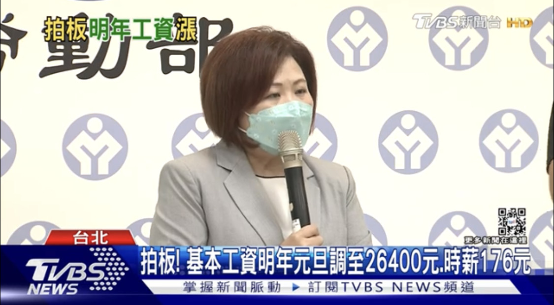 【TVBS】拍板! 基本工資明年元旦調至26400元.時薪176元