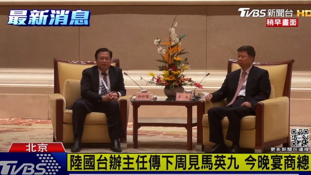 【TVBS】比馬英九登陸早一步 商總今赴北京見宋濤