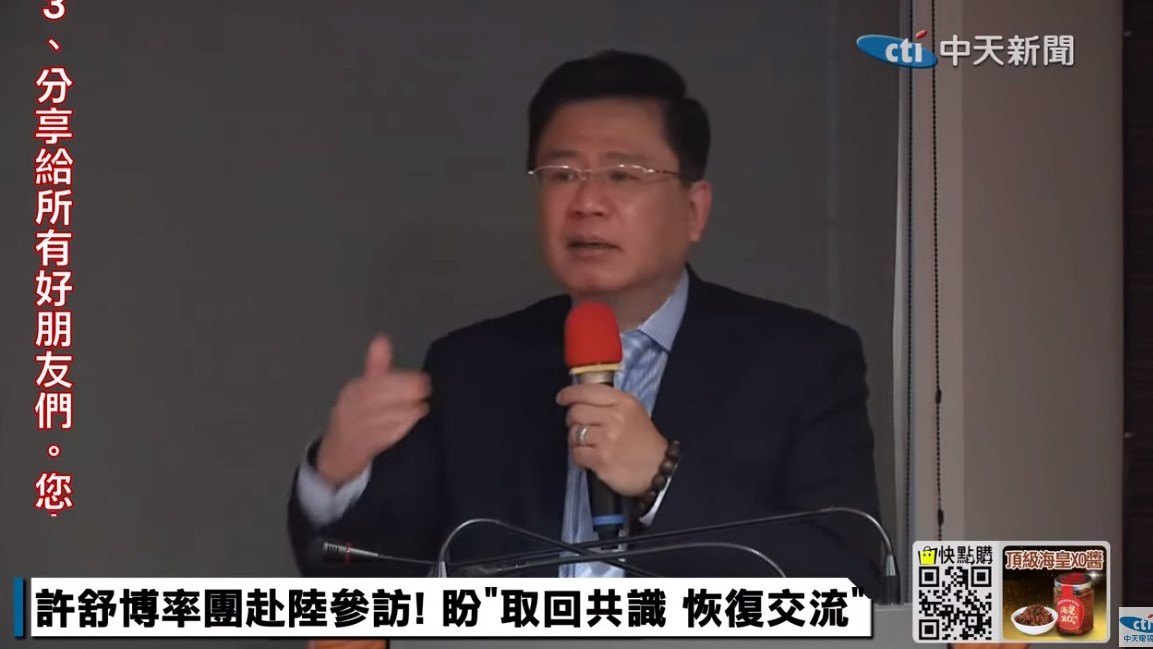 【中天新聞】許舒博率團赴陸參訪! 盼取回共識 恢復交流