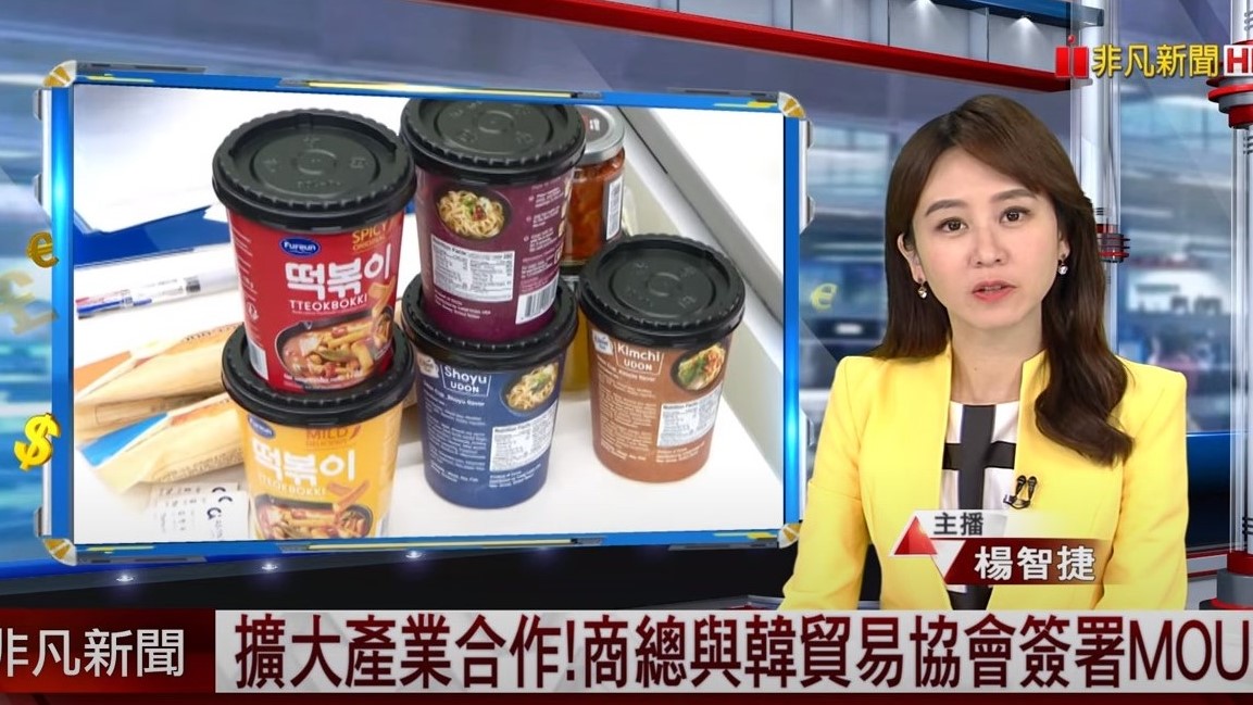 【非凡電視】韓貿易協會來台與商總.工總簽署MOU擴大產業交流 去年台韓雙邊貿易額達564億成我國第5大貿易夥伴