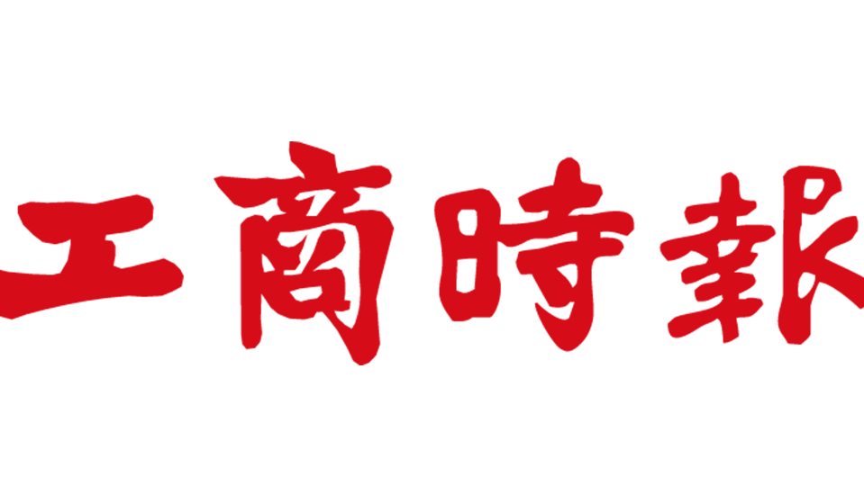 【工商時報】經濟垮了 誰當總統都很危險 許舒博想邀總統候選人對話