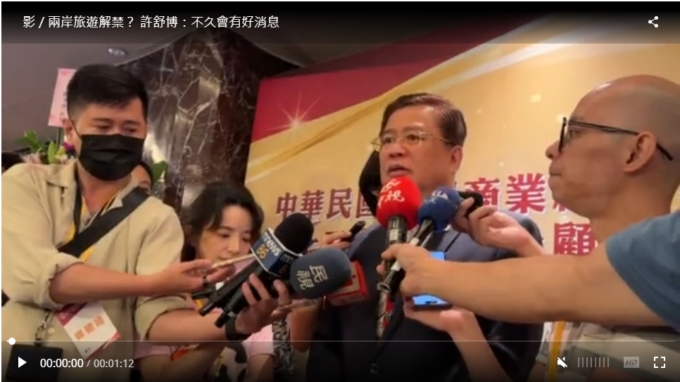 【聯合影音】兩岸旅遊解禁？ 許舒博：不久會有好消息