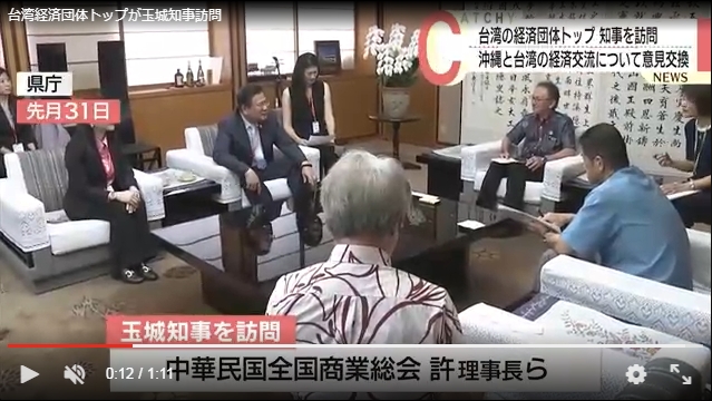 【琉球朝日】台湾経済団体トップが玉城知事訪問