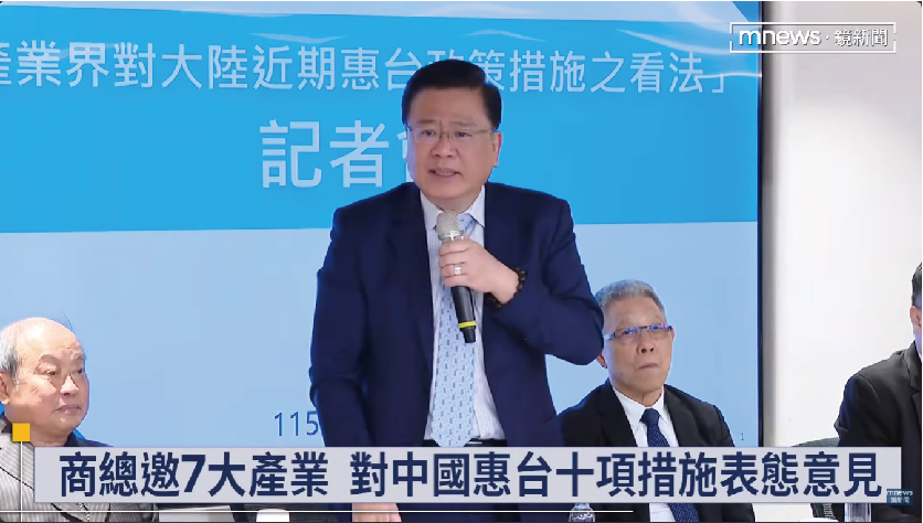 商總邀7大產業　對中國惠台十項措施表態意見