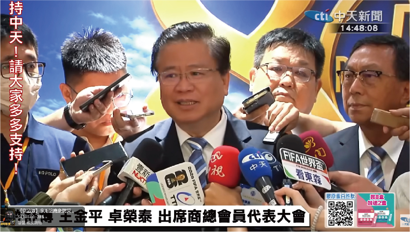 許舒博 王金平 卓榮泰 出席商總會員代表大會