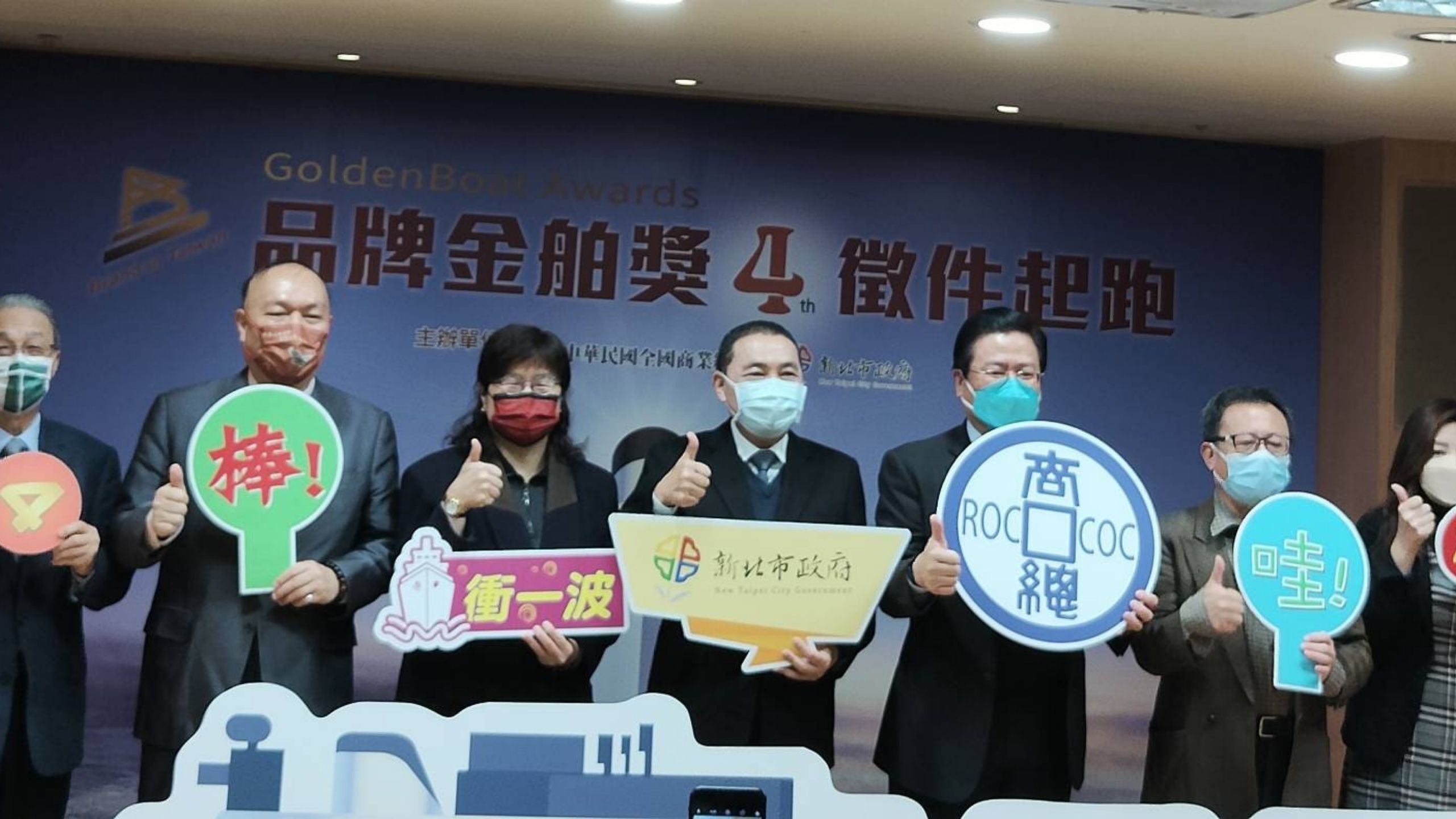 【商總新聞稿】商總與新北市政府合辦第四屆品牌金舶獎 徵件起跑 發掘在地潛力品牌 新商模航向新商機