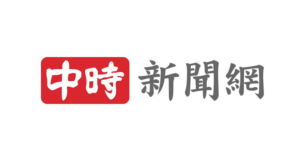 【中時新聞網】工商團體 呼籲電價緩漲